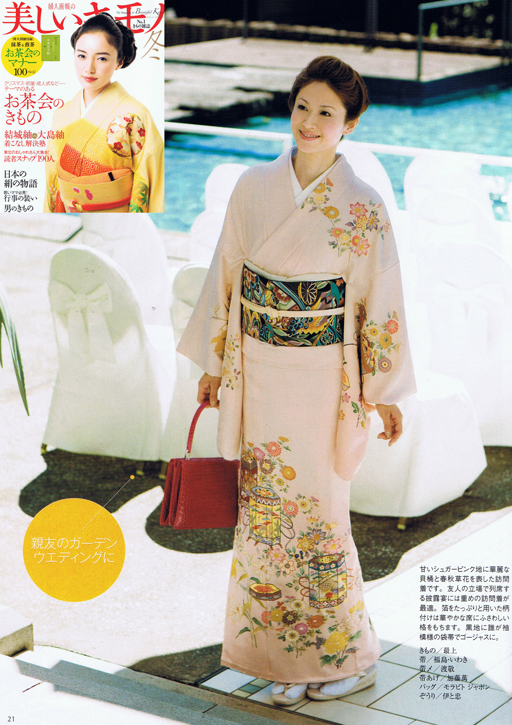 美しい着物 2011 冬