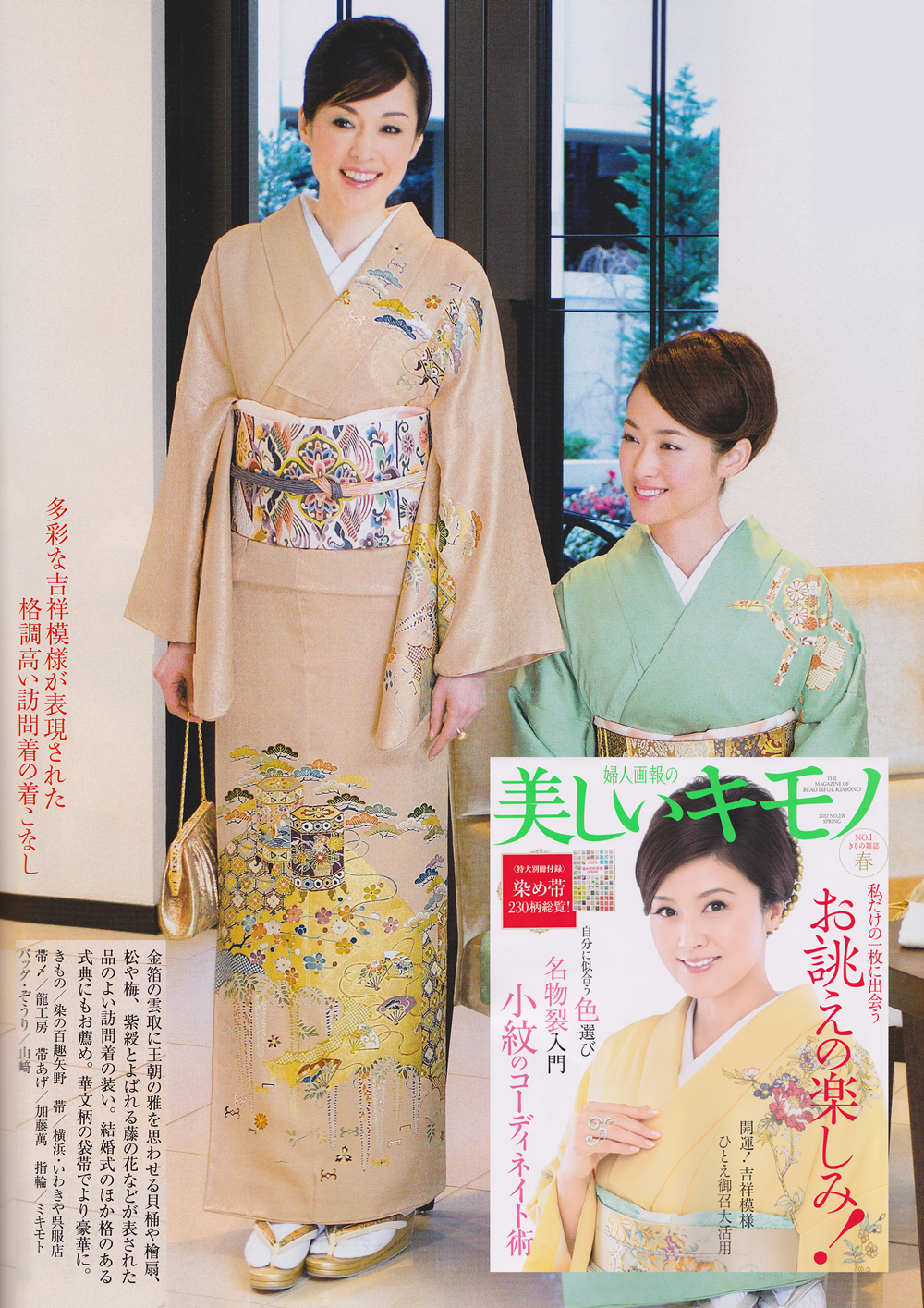 美しい着物 2012 春