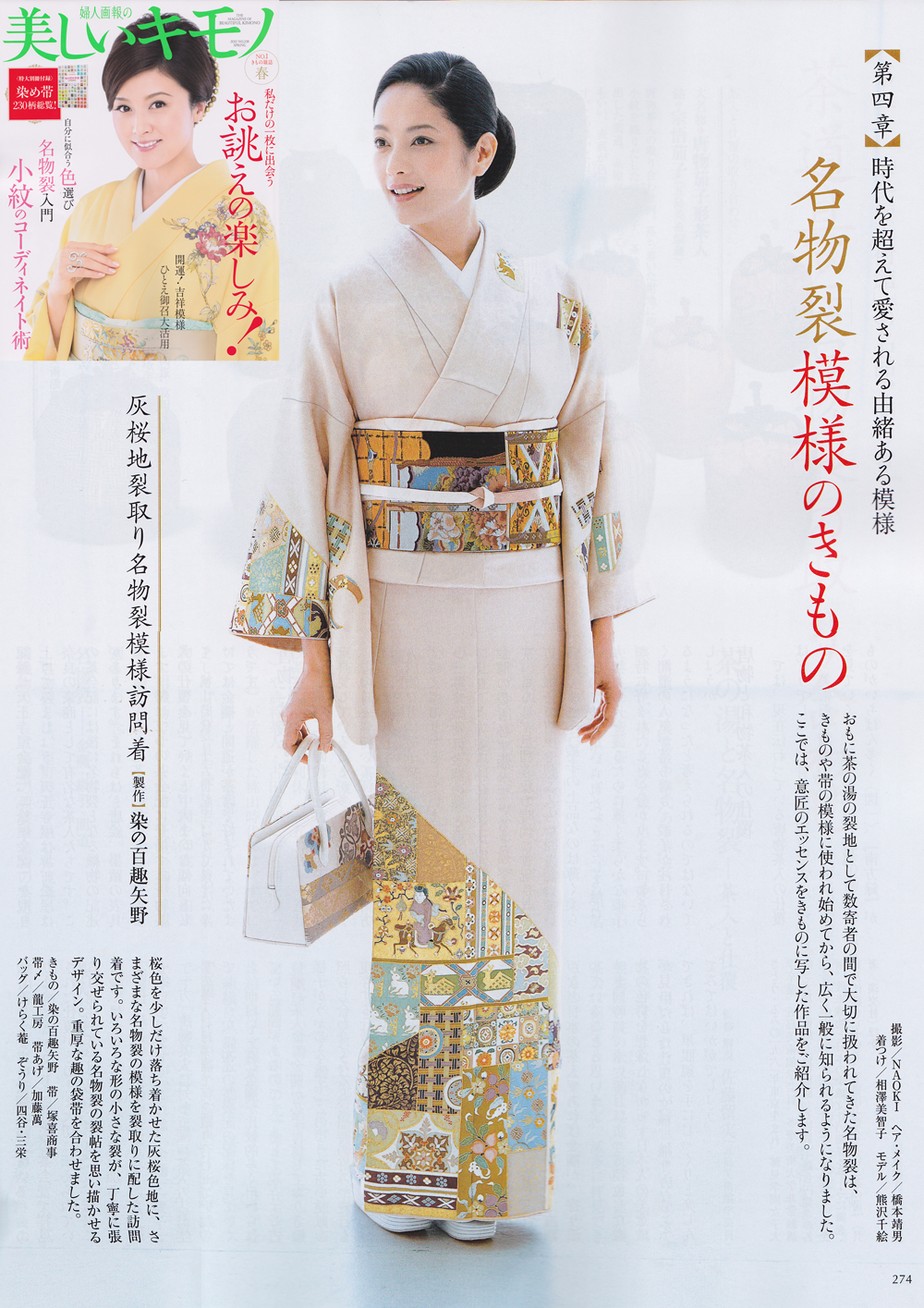 美しい着物 2012 春