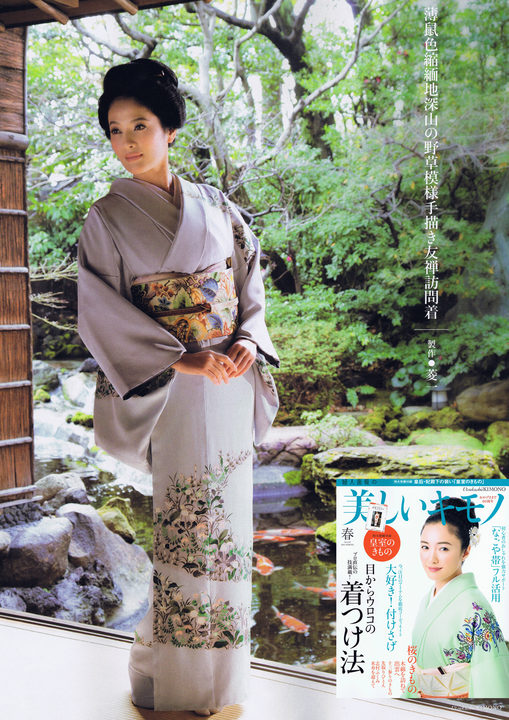 美しい着物 2013 春
