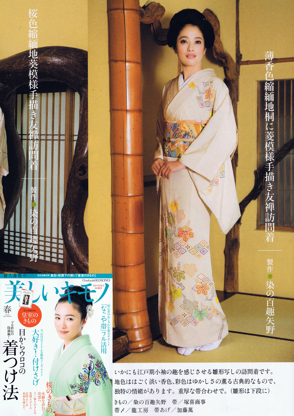 美しい着物 2013 春