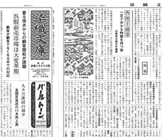 染織文庫