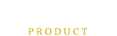 商品紹介